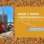 зерносушарка